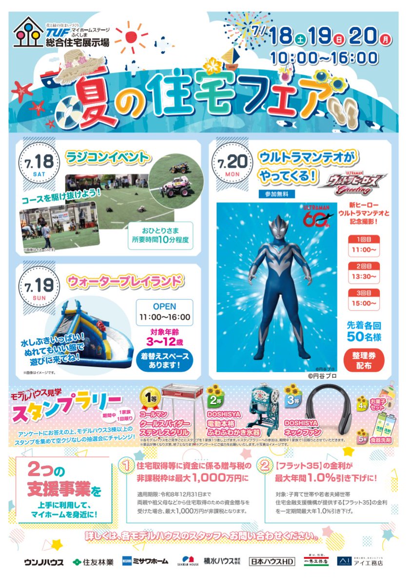 firstphase0901's tweet photo. #TUFマイホームステージふくしま
7/19　#ウォータープレイランド 開催！

7/20 東北初登場！
#ウルトラマンテオがやってくる！

皆様のご来場、お待ちしております！

また、本イベントへのご質問などはこちらにDMでお願い致します！ https://t.co/FZd6FWTTd4