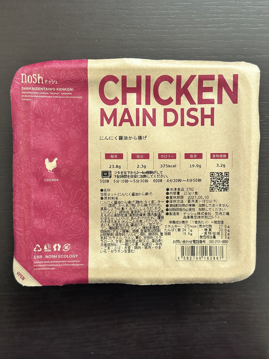 Y_record_0819's tweet photo. 🍽️今日2026/07/09のnosh🍽️

🍗 料理名
にんにく醤油から揚げ

📊栄養成分（1食あたり）
✅ 糖質：23.8g
✅ 塩分：2.3g
✅ カロリー：375kcal
✅ 脂質：19.9g
✅ 食物繊維：3.2g

📝一言紹介
にんにく醤油の香ばしい風味がしっかり染み込んだジューシーなから揚げ！副菜とのバランスも良く、満足感のある一食でした😊

🥢noshの一言紹介
電子レンジで温めるだけで、栄養バランスの整った美味しい食事が手軽に楽しめます！忙しい日や健康を意識したい方にもおすすめです✨

🎁 nosh お友達紹介キャンペーン実施中！

下記の紹介URLから新規登録すると、

✨ 初回購入時 2,000円OFF
✨ 2回目購入時 1,500円OFF
✨ 3回目購入時 1,500円OFF

合計5,000円OFFでお得に始められます！

👇新規登録はこちら👇

https://t.co/BGijljYicn

#ブルバ100
#nosh
#ナッシュ
#宅配弁当
#冷凍弁当