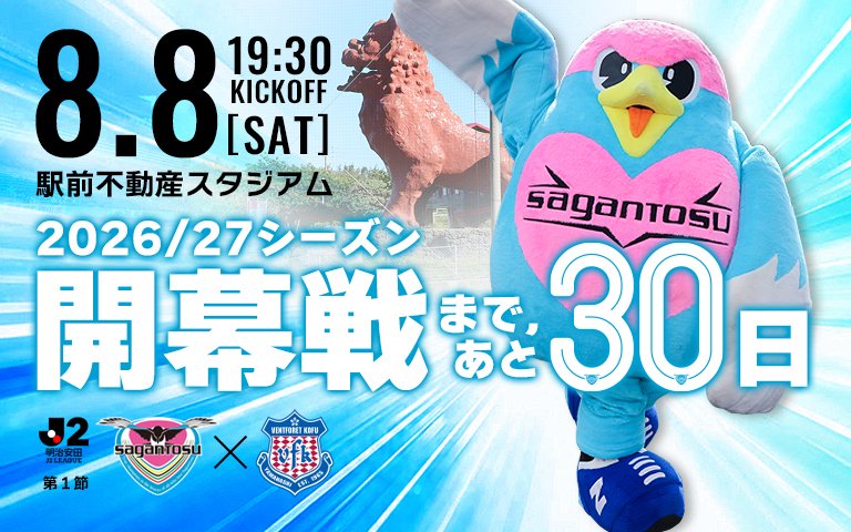 サガン鳥栖公式 (@saganofficial17) / Posts / X