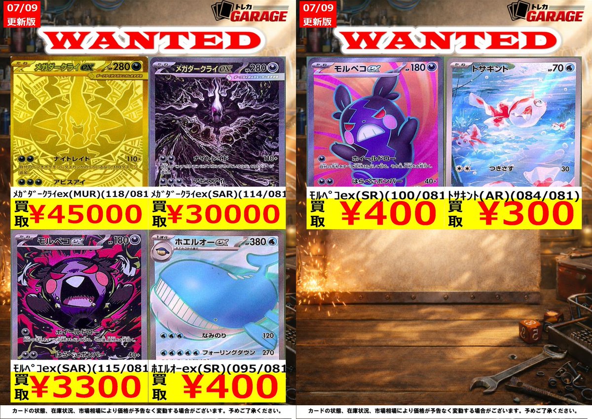 torecagarage's tweet photo. 【WANTED情報更新‼️】
ポケカ　アビスアイ

トレカガレージの買取表（WANTED）を最新版にアップデートしましたーっ‼️✨🤩📢

おうちに眠っているカードはありませんか？🤔💭
ぜひぜひチェックして、お店までお持ち込みくださいっ‼️💨🏃‍♂️💨

皆様のご来店を全力でお待ちしておりますッッ‼️🔥🙇‍♂️✨

※商品の状態や在庫状況によって減額の可能性があり、表示価格の適応外となる場合がございます。
※ポスト時の価格です。   

ʕ•̫͡•ʕ•̫͡•ʔ•̫͡•ʔ•̫͡•ʕ•̫͡•ʔ•̫͡•ʕ•̫͡•ʕ•̫͡•ʔ•̫͡•ʔ•̫͡•ʕ•̫͡•ʔ•̫͡•ʔ
#トレガレ #ポケカ