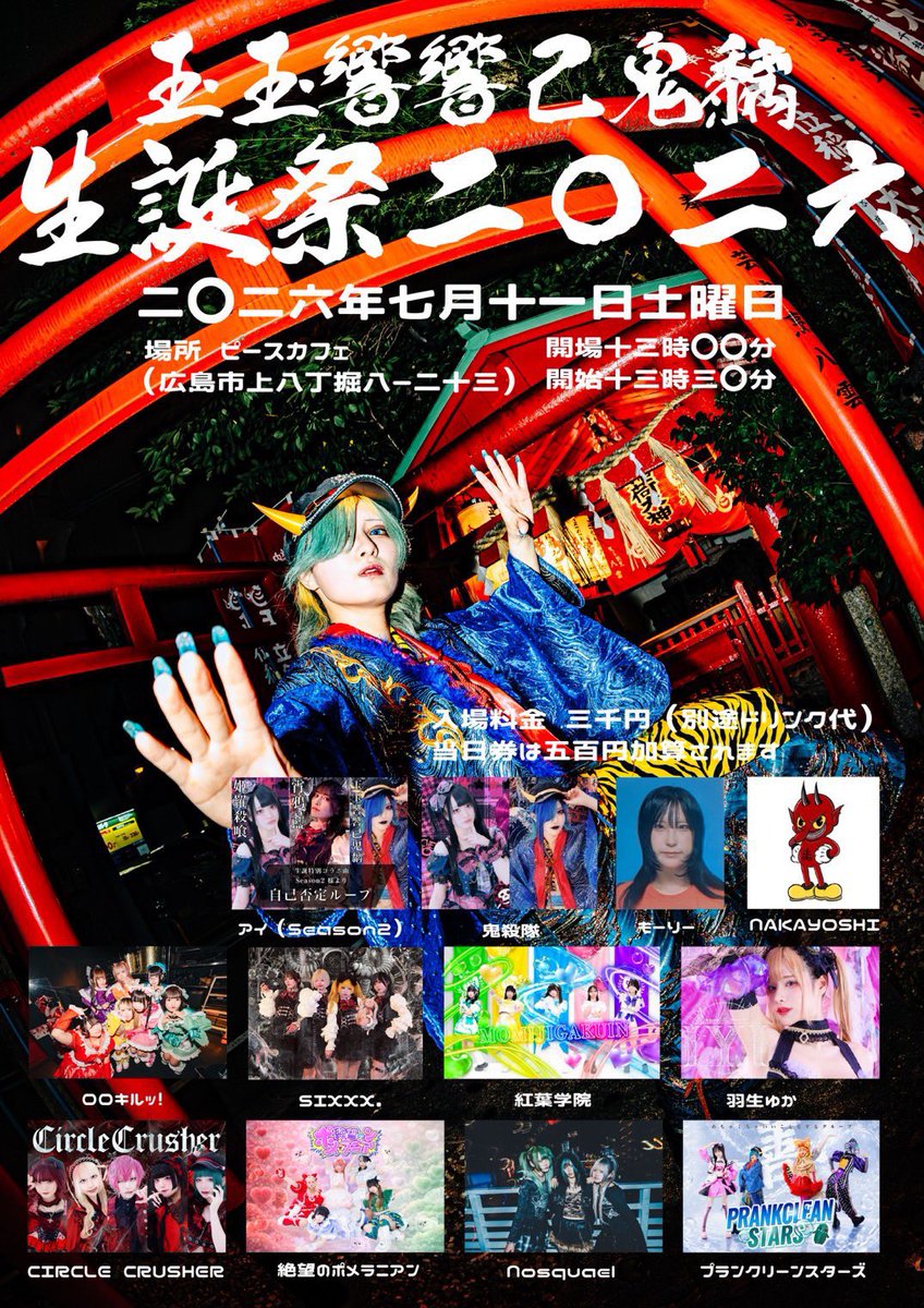 hkcm_link's tweet photo. SICXXX.今週末のライブはｺﾁﾗ‼️

いおりんちゅ初の生誕祭㊗️
みんなでお祝いしようﾈ
藍ﾁｬﾝとのコラボステージもあるﾖ🫶 https://t.co/96c8Y5hHI1