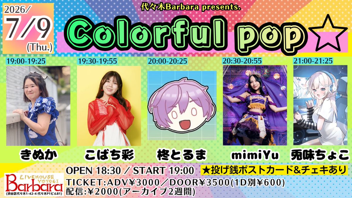 Yoyogi_Barbara's tweet photo. ⭐️本日の公演⭐️
2026.07.09(木)「Colorful pop☆」
OP18:30/ST19:00
ADV/DOOR ¥3,000/¥3,500(1D別¥600)
配信¥2000(アーカイブ2週間)
ACT:mimiYu/こばち彩/兎味ちょこ/きぬか/柊とるま
※来場予約は各出演者へお願いいたします。

配信：https://t.co/lrYJFMEXkq
※お目当てをご記入ください。 https://t.co/4SWsZWr4gs