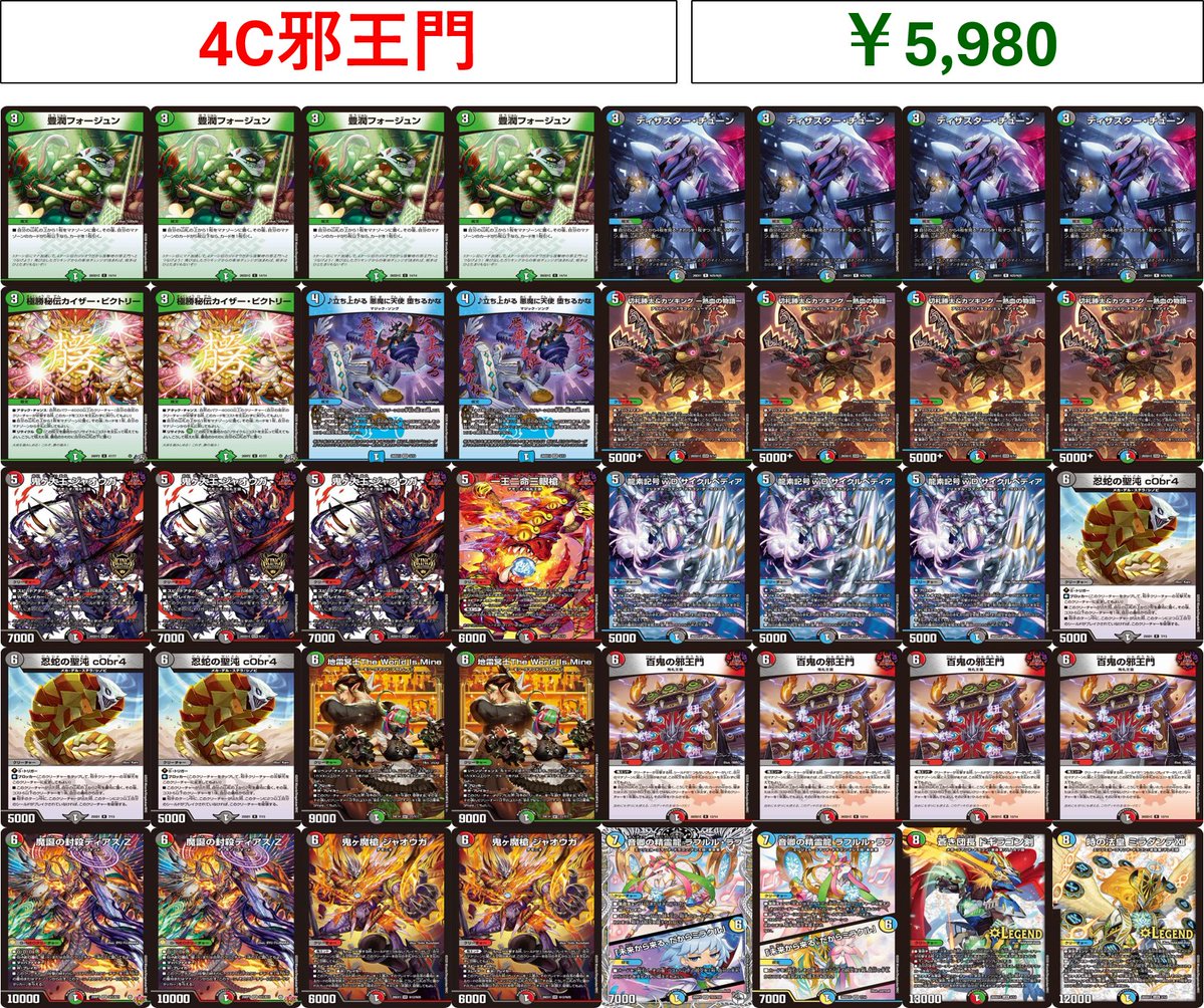 デュエルマスターズ デッキ販売情報】 □ドリームメイト ￥4980