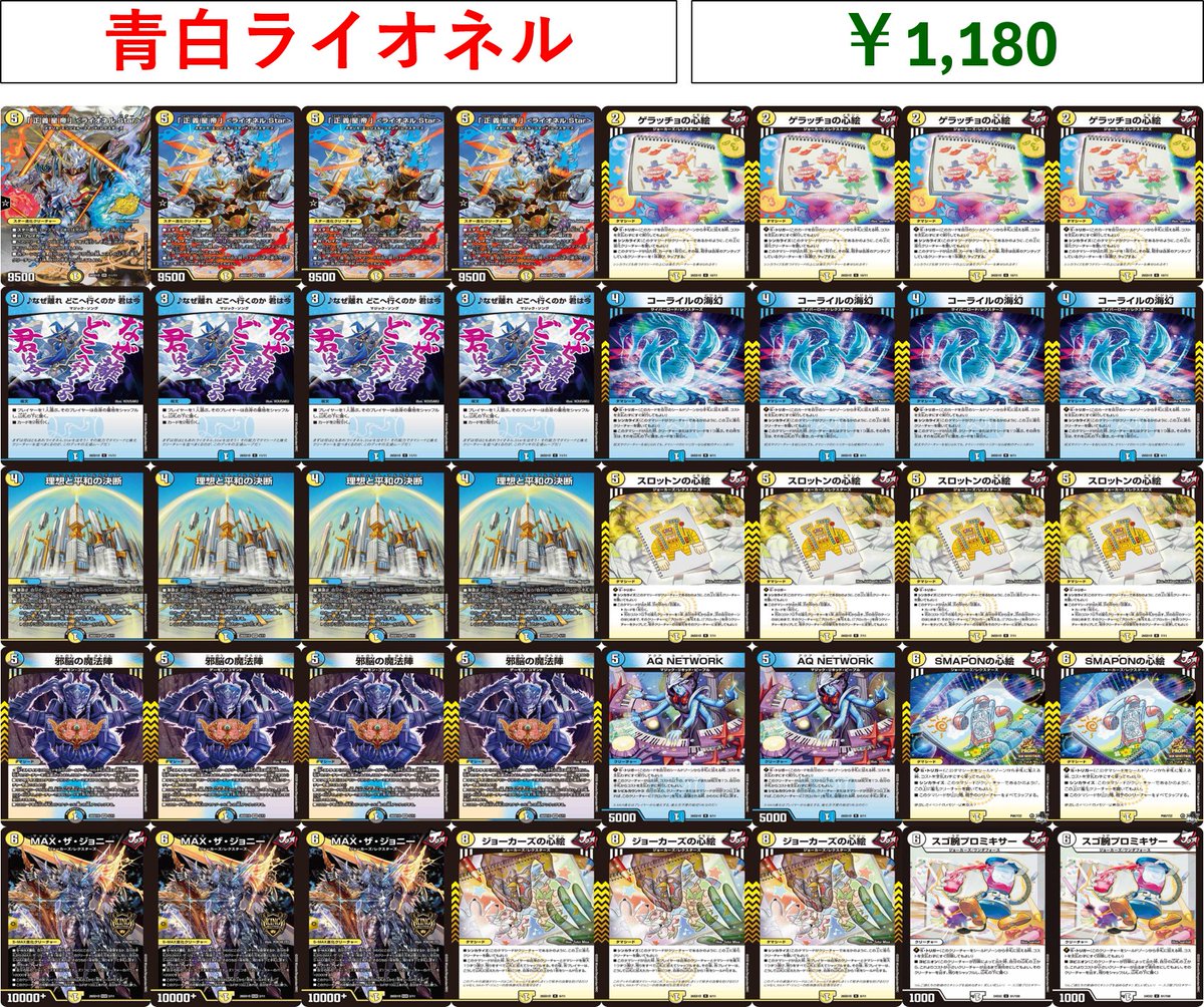 デュエルマスターズ デッキ販売情報】 □ドリームメイト ￥4980