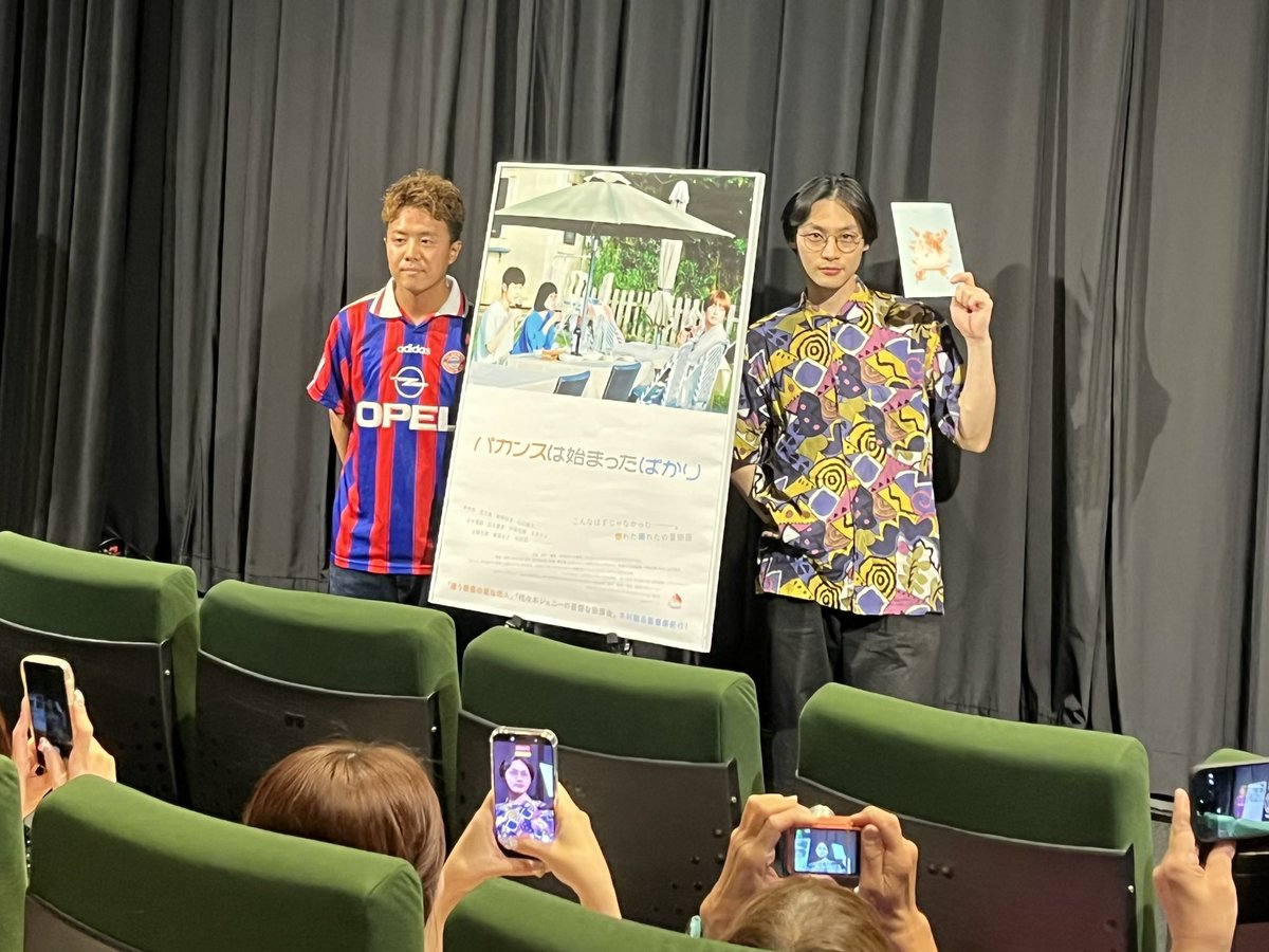 vacances_begins's tweet photo. 『バカンスは始まったばかり』
昨日7/8は新宿武蔵野館にて、KCU先輩役の平井亜門さんと木村聡志監督のトーク！
お久しぶりの二人でしたが、平井さんからの「無印良品のCMようなヘルシーな映画」感想から、かなり盛り上がりました！
本日も東京、京都、大阪、神戸にて上映中！
https://t.co/l5eJFpptpK https://t.co/JEGMUdduzj