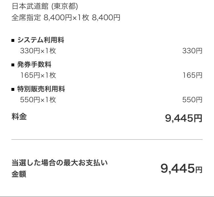 DAIDAIppy's tweet photo. ワンチャン、当日券の方が安いんでないかい。
特別販売利用料って何😕 https://t.co/BtcxApN2uF