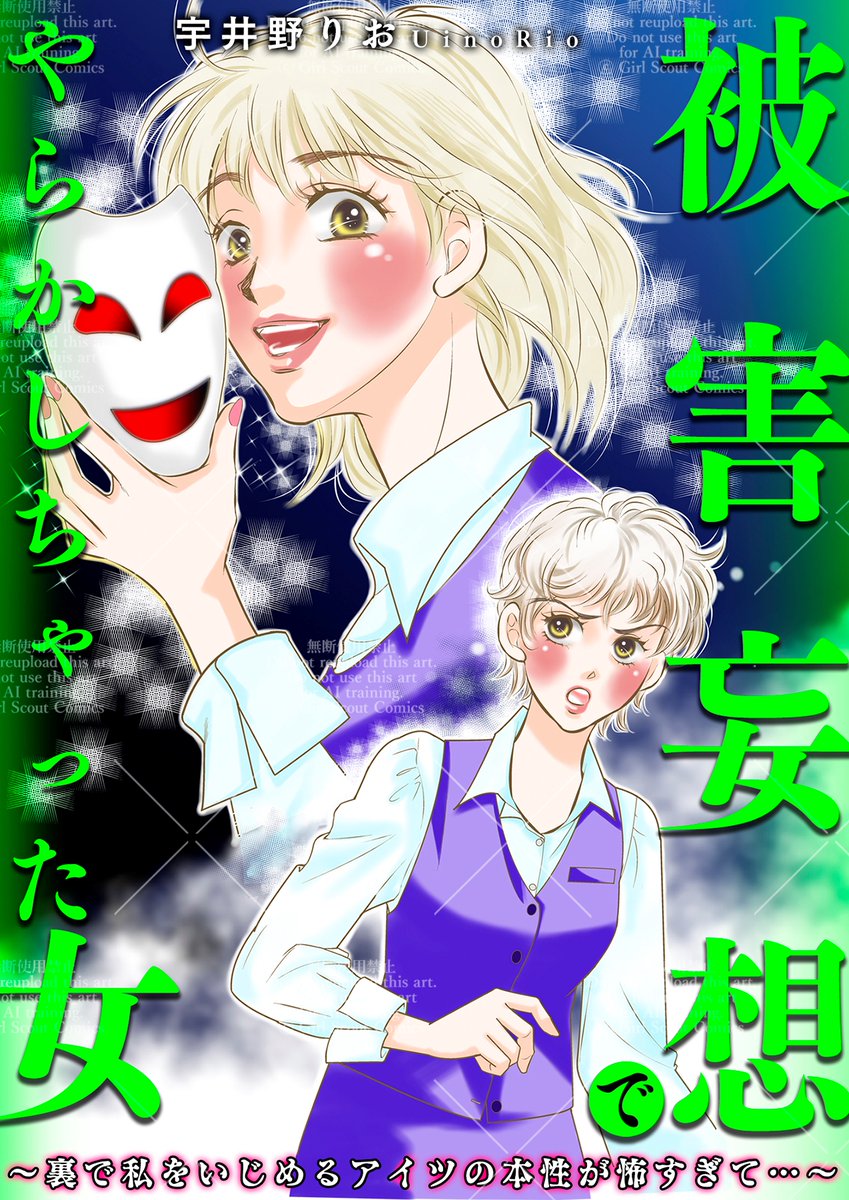 GSComic_PR's tweet photo. ⋱⋱🎀✨全社解禁✨🎀⋰⋰

①『背高き乙女の大正結婚譚
～小さな旦那様の、大きな愛で想われる～』
🖋️#惚拿ぽん 先生（@kotsuda_pon）

②『被害妄想でやらかしちゃった女
　～裏で私をいじめるアイツの本性が怖すぎて…～』
🖋️#宇井野りお 先生

③『再犯不倫 ～夫が選んだのはデブスのシンママでした～』
🖋️#朝野いずみ 先生（@aFMcBUVNV7zl2fr）