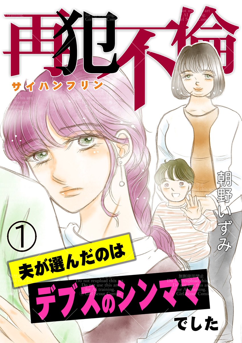 GSComic_PR's tweet photo. ⋱⋱🎀✨全社解禁✨🎀⋰⋰

①『背高き乙女の大正結婚譚
～小さな旦那様の、大きな愛で想われる～』
🖋️#惚拿ぽん 先生（@kotsuda_pon）

②『被害妄想でやらかしちゃった女
　～裏で私をいじめるアイツの本性が怖すぎて…～』
🖋️#宇井野りお 先生

③『再犯不倫 ～夫が選んだのはデブスのシンママでした～』
🖋️#朝野いずみ 先生（@aFMcBUVNV7zl2fr）