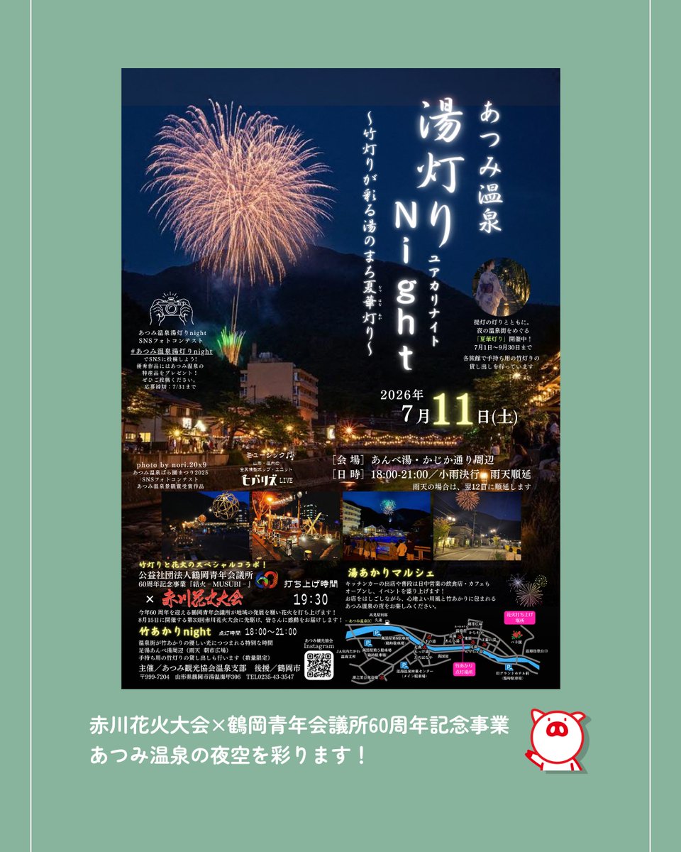 赤川花火大会《公式》 (@akagawahanabi) / Posts / X