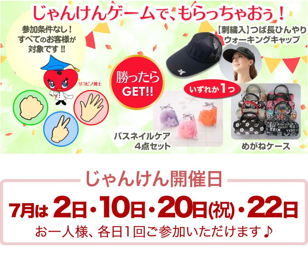lycopino's tweet photo. 明日7月10日開催🎉
じゃんけんゲームでプレゼントGET！！

勝ったら3つの商品からお好きなもの1つプレゼント！
プレゼントの有効期限は8月31日まで

詳しい手順はこちらから➡
https://t.co/qqCfcnLljd 

#リコピノプラザ #プレゼントキャンペーン #ゲーム企画 https://t.co/dfJdVVJOj1