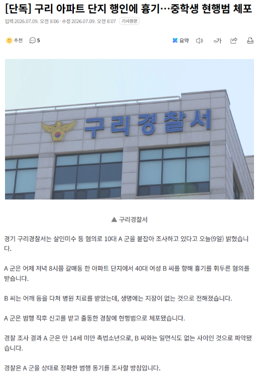 gyeon_baeg's tweet photo. [단독] 구리 아파트 단지 행인에 흉기…중학생 현행범 체포

촉법 좀 제발 없애라 ... https://t.co/bZvsCjlXCk