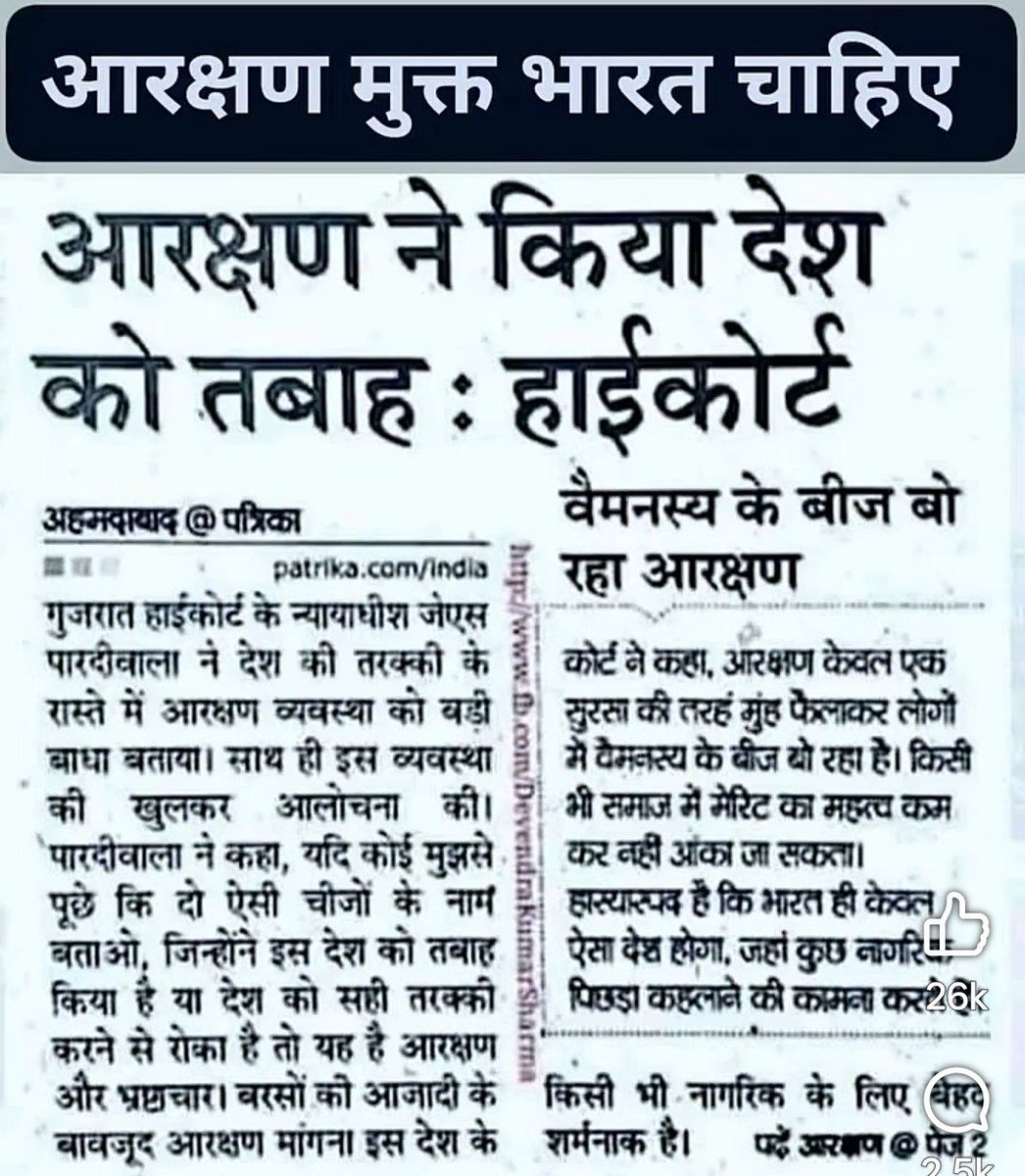 AJAYKUM95107739's tweet photo. आरक्षण हटाओ देश बचाओ, योग्यता लाओ,!!!! https://t.co/eKwZKo3WKI