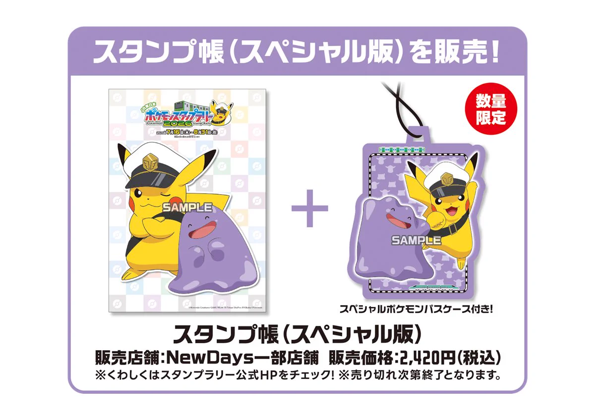 JR東日本 ポケモンスタンプラリー2026（公式） on X: 