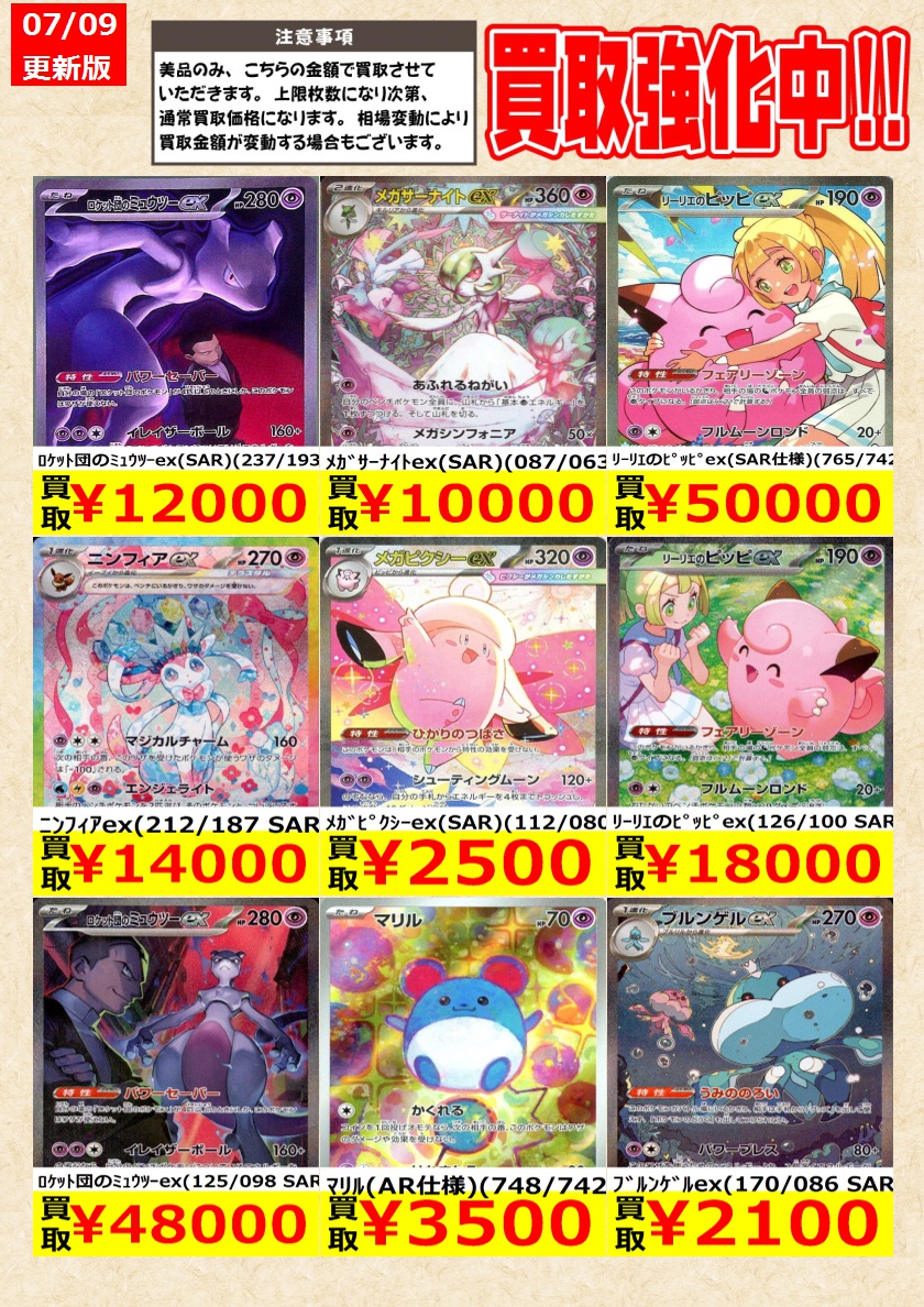 ポケモンカード】 ﾒｶﾞﾒｶﾞﾆｳﾑex(SAR仕様)(761/742) ﾘｰﾘｴのﾋﾟｯﾋﾟex(SAR