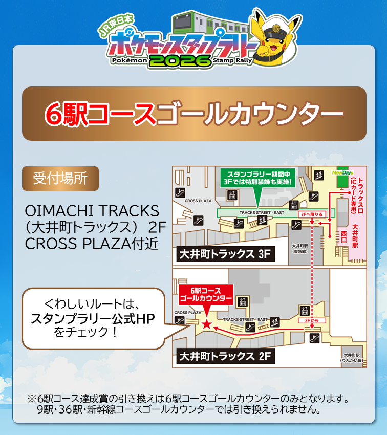 JR東日本 ポケモンスタンプラリー2026（公式） (@jrepokemonrally