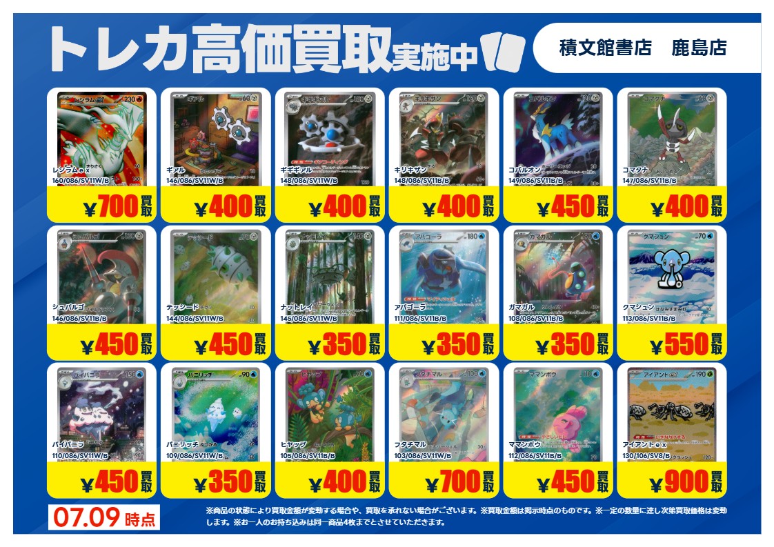 高価買取情報】3 #ポケモンカード ※掲載されているカードは他のものと