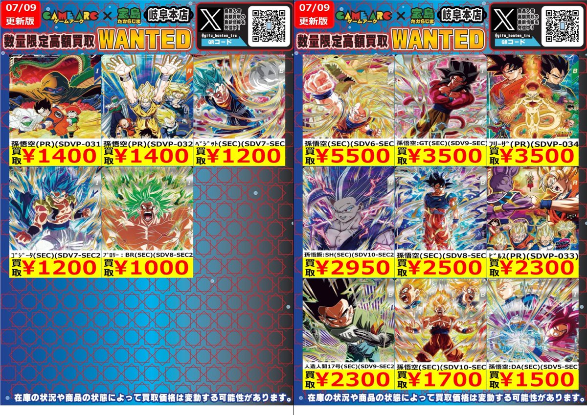 ドラゴンボールダイバーズ 🔥🔥高価買取WANTED🔥🔥 【DBFW】 数量限定
