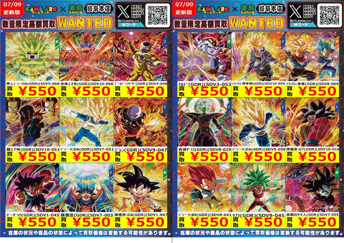 ドラゴンボールダイバーズ 🔥🔥高価買取WANTED🔥🔥 【DBFW】 数量限定