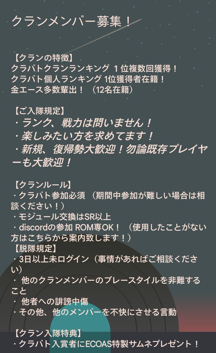 Ez8_08MS's tweet photo. #ガンダムUCE

ECOASクラメン募集します！
ルールや規定は画像をご覧いただきましてご検討ください！
SRアリーナの🥇エースも多数者輩出しておりますので
エリートよりSRの方を極めたい方にもオススメになってます！

毎週のピックアップを引かずとも各種イベントをクリア出来るようにクラメンでクリア例や意見交換をしていて
なるべく��ムーズにイベントを楽しめるようになってます！

モジュール交換もSR以上で大丈夫ですので無理にURを出さずとも大丈夫ですよ！

ランキングに専念してる方もアドバイスもしておりますので
諸々気になる方はまずご連絡よろしくお願い致します🙇
