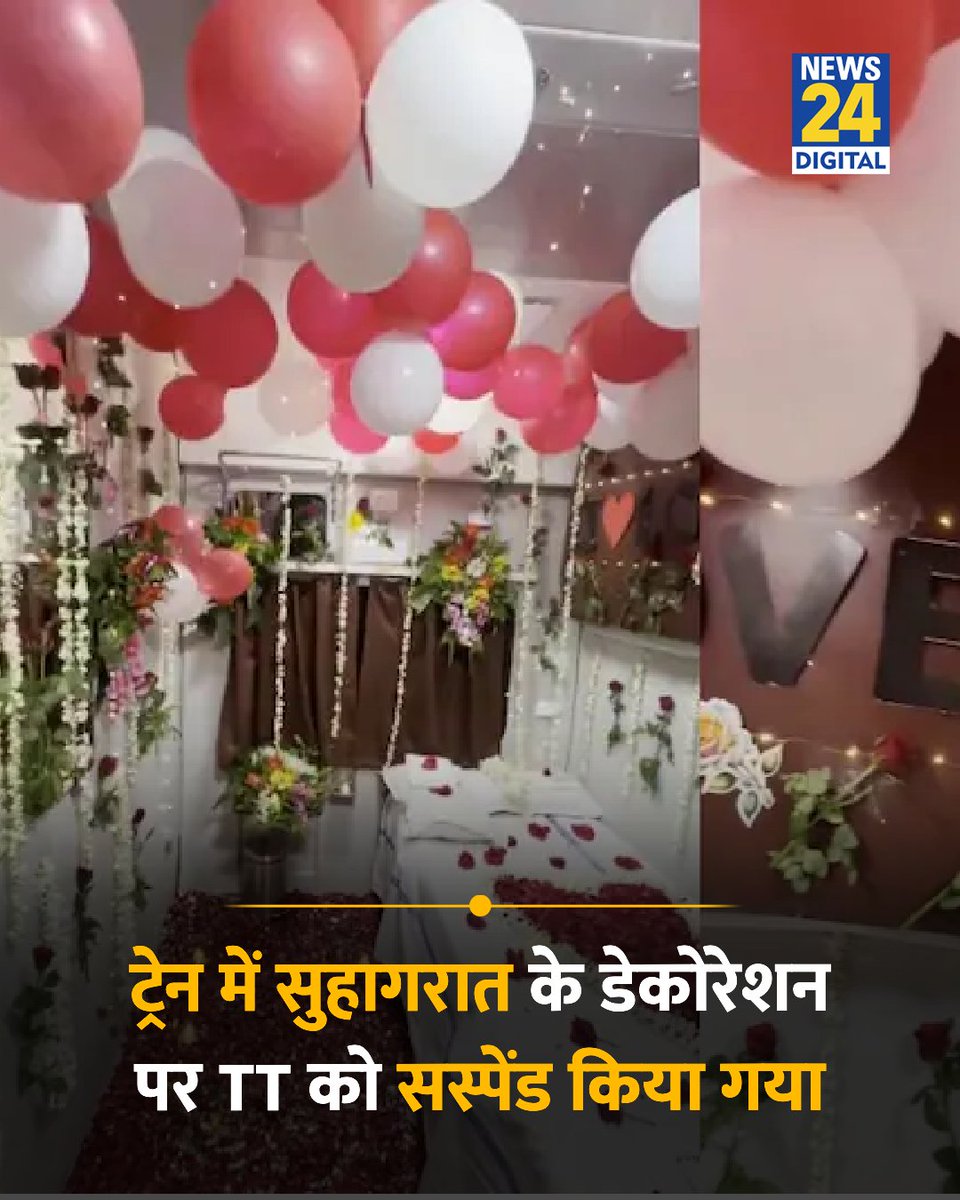 news24tvchannel's tweet photo. नंदीग्राम एक्सप्रेस के फर्स्‍ट क्‍लस एसी कूपे में 'सुहागरात' वाले डेकोरेशन पर एक्‍शन हो गया है

◆ इस मामले में रेलवे ने संबंधित कर्मचारी (टिकट चेकर) को सस्पेंड कर दिया है

#IndianRailways | TT Suspended | Indian Railways https://t.co/DsMouGS0yb