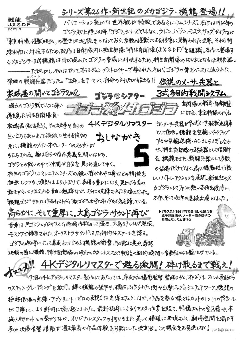 godzilla_jp's tweet photo. 📢#ゴジライベントinfo
⠀
＼\ #ゴジラ・シアター /／

明日7月10日（金）より
『ゴジラ×メカゴジラ 4Kデジタルリマスター版』
上映開始！

ゴジラ・シアター、ラストスパートが始まります！

ゴジラに対抗するため、日本政府は初代ゴジラの骨をベースに
戦闘兵器「3式機龍」を作り上げる！
だが、ゴジラの咆哮に初代ゴジラのDNAが感応してしまい・・・

ゴジラ映画を代表するライバル・メカゴジラが「3式機龍」として登場し、
大激闘が繰り広げられます！
美麗な4Kリマスターと大迫力の音響を、
是非劇場の大スクリーンで体感してください！

▼詳しくは▼
https://t.co/2X5TYfHOvG
愛知県エリアでの上映はTOHOシネマズ 名古屋栄になります

#Godzilla #ゴジラ