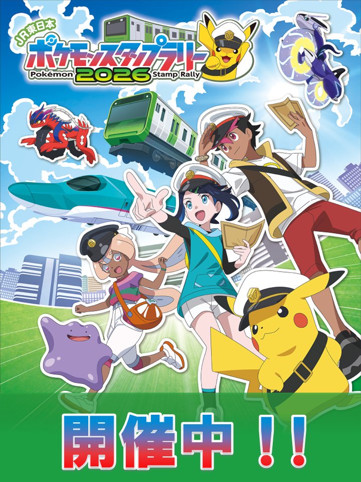 jrepokemonrally's tweet photo. ＼#JR東日本ポケモンスタンプラリー 2026 開催！🎊／

コースは6駅・9駅・36駅・新幹線コースの4コース！歴代の❝旅立ちの3匹❞のスタンプも登場するよ🌿🔥💧
電車や新幹線に乗って、ポケモンたちを探す冒険に出かけよう！

くわしくはこちら↓
https://t.co/bI673akOA5

#アニポケ https://t.co/oxkTDVHslK