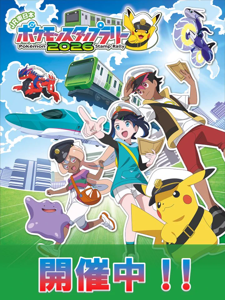 トレーナーカード付き！ JR東日本 ポケットモンスタースタンプラリー