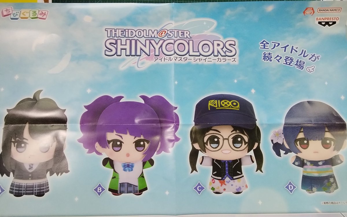 ace_tu's tweet photo. 【プライズ】

「アイドルマスター シャイニーカラーズ   ちびぐるみ～Team.Luna～vol.1」
「アイドルマスター シャイニーカラーズ   ちびぐるみ～Team.Luna～vol.2」

入荷いたしました。

#津田沼エース  #プライズ #クレーンゲーム #船橋 https://t.co/8VMrq7kqe1