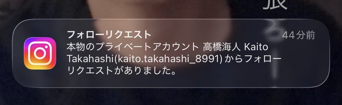 04kai10__'s tweet photo. 【本物のプライベートアカウント 髙橋海人】からフォロリクが届いて朝からアツい https://t.co/ZO4EhIONHL