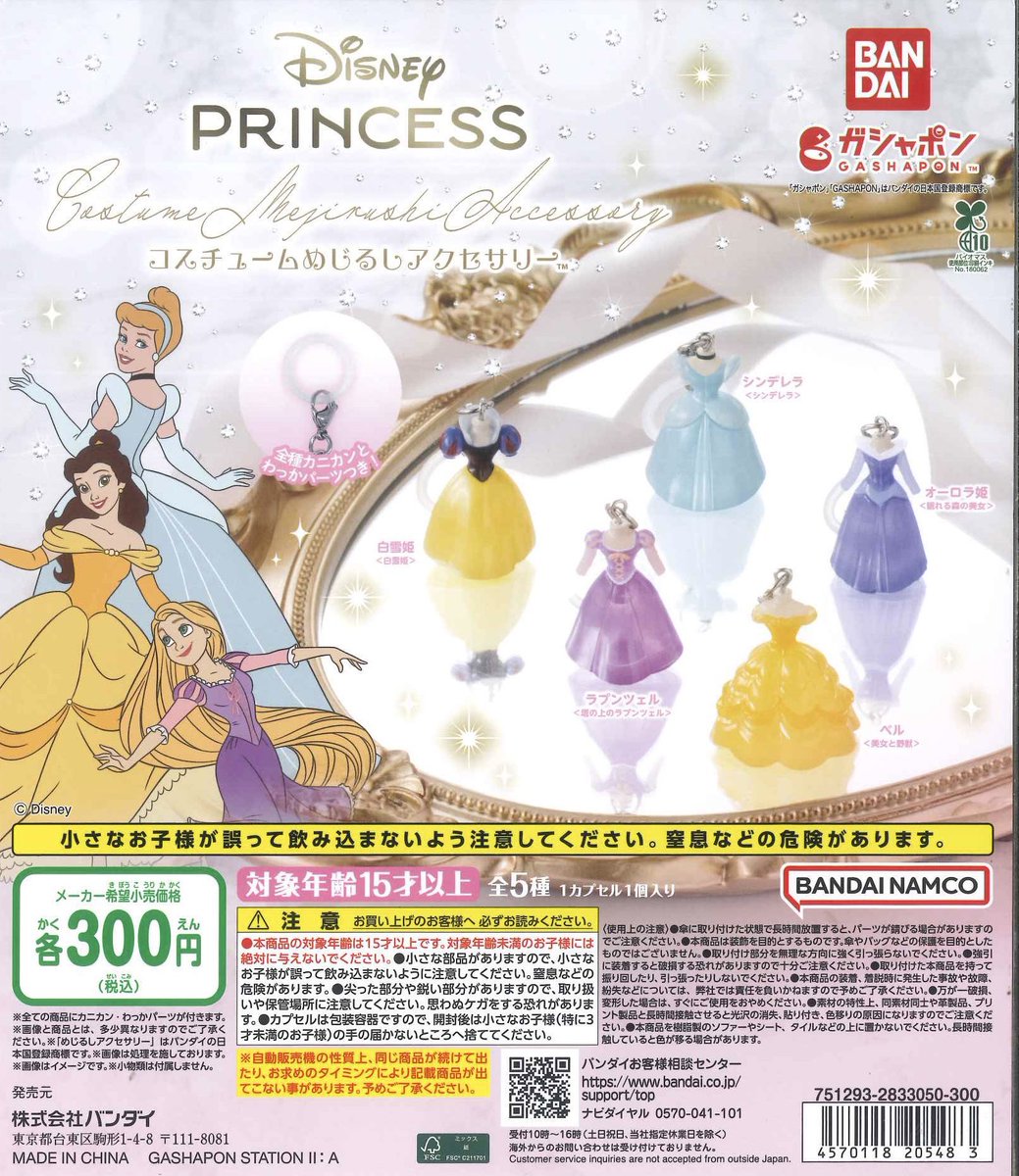 Cpla_osu2's tweet photo. ⭐️本日の再入荷商品⭐️

📌Disney Princess コスチュームめじるしアクセサリー

⚠️おひとり様3回まで
⚠️並び直し不可
⚠️店舗内、店舗周辺での商品の交換行為

 #カプセルトイ 
 #シープラ名古屋大須2号店

数に限りがあります。完売の際はご了承ください。 https://t.co/D2mfjbDix1
