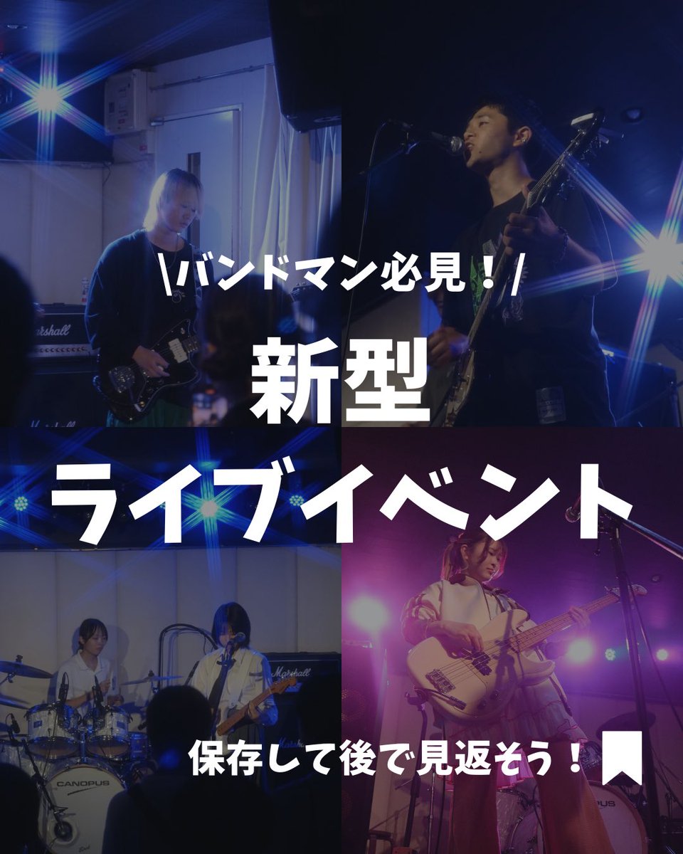 new_legacy_jam's tweet photo. \バンドマン必見！/
新型ライブイベントのご紹介✨️
@StudioBayd2 
 #バ���ド  #出演者募集  #ライブ  #バンドマン  #NLJ https://t.co/dpT9BlLOHz