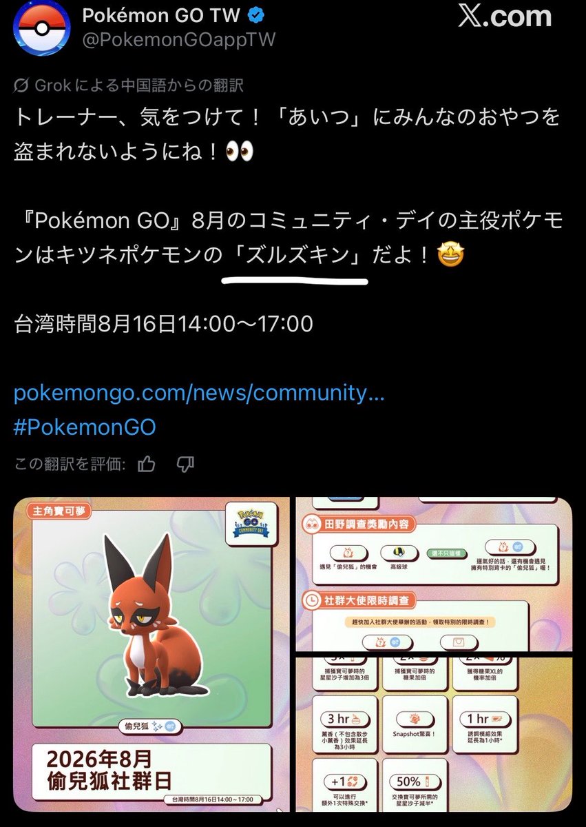 Mas_carnya's tweet photo. 中国語の翻訳が面白すぎる
#ポケモンGO https://t.co/YpKGMadisu