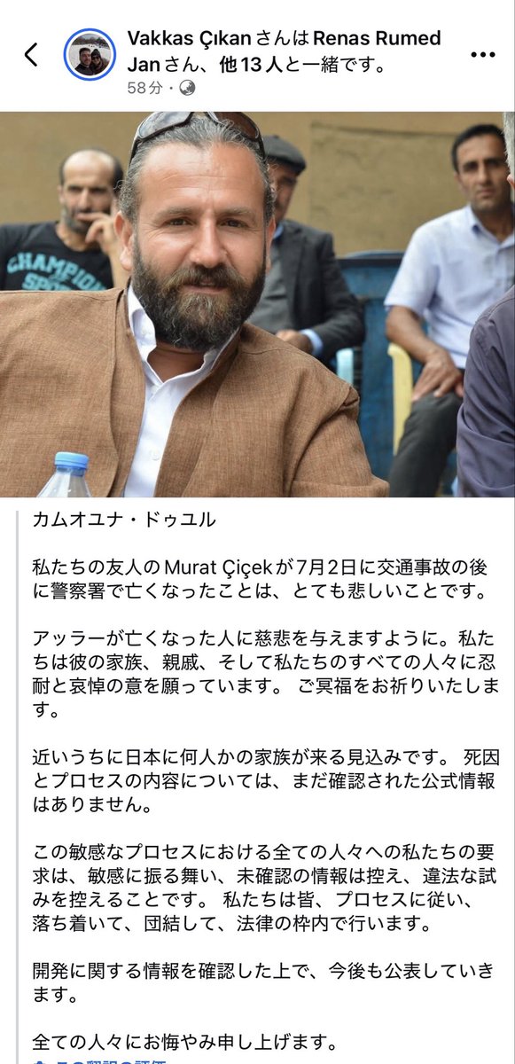 Erika870601's tweet photo. A Kurdish person living in Japan died while in the custody of either the police or immigration authorities. We will not let this be swept under the rug. https://t.co/iaClHcyRC6