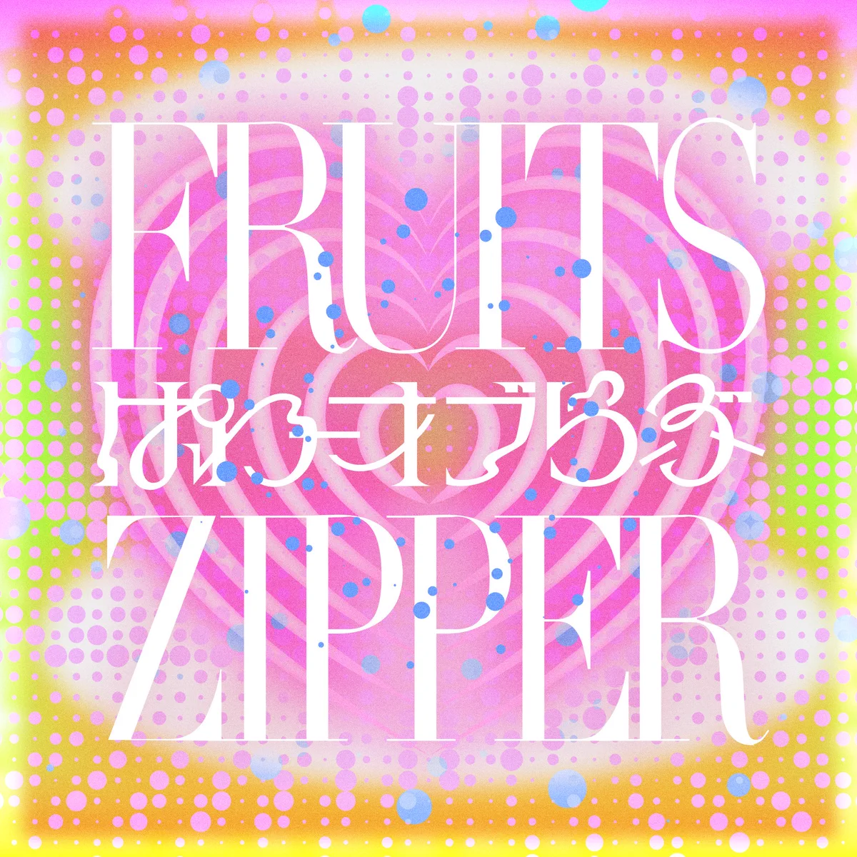 FRUITS ZIPPER【Official】 on X: 