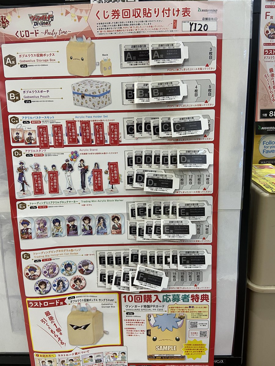 くじロード】 『カードファイト!! #ヴァンガード Divinez くじロード