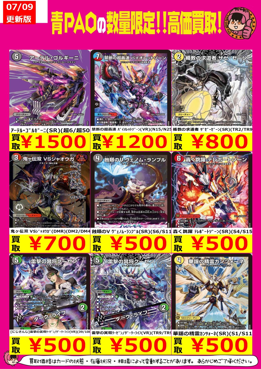 ☆青PAOはっちゃけ買取☆ デュエマ高価買取情報！ ｸｲｰﾝ&かぼちゃう