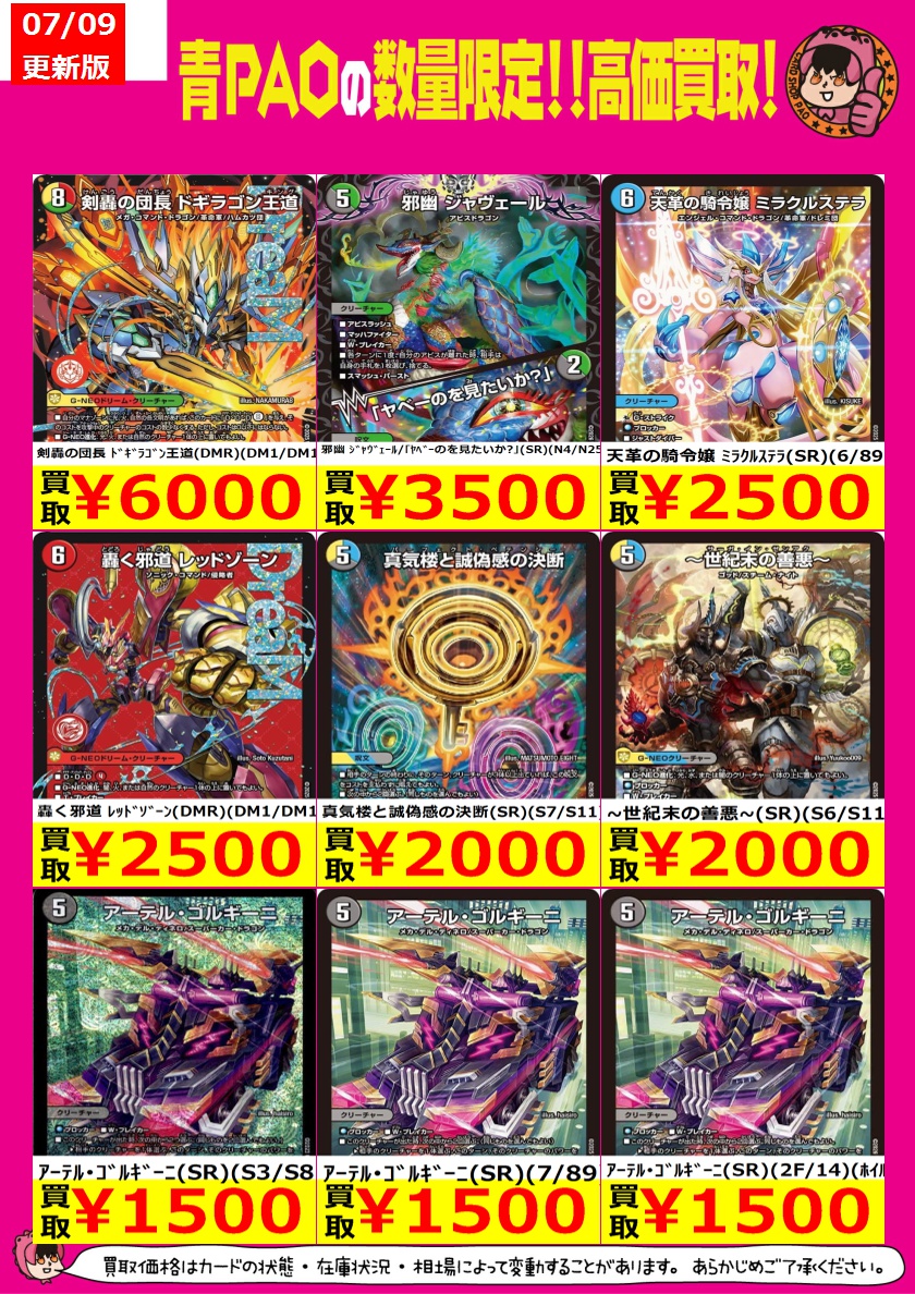 あかめさんお値下げ ☆青PAOはっちゃけ買取☆ デュエマ高価買取情報！ ｸｲｰﾝ&かぼちゃう