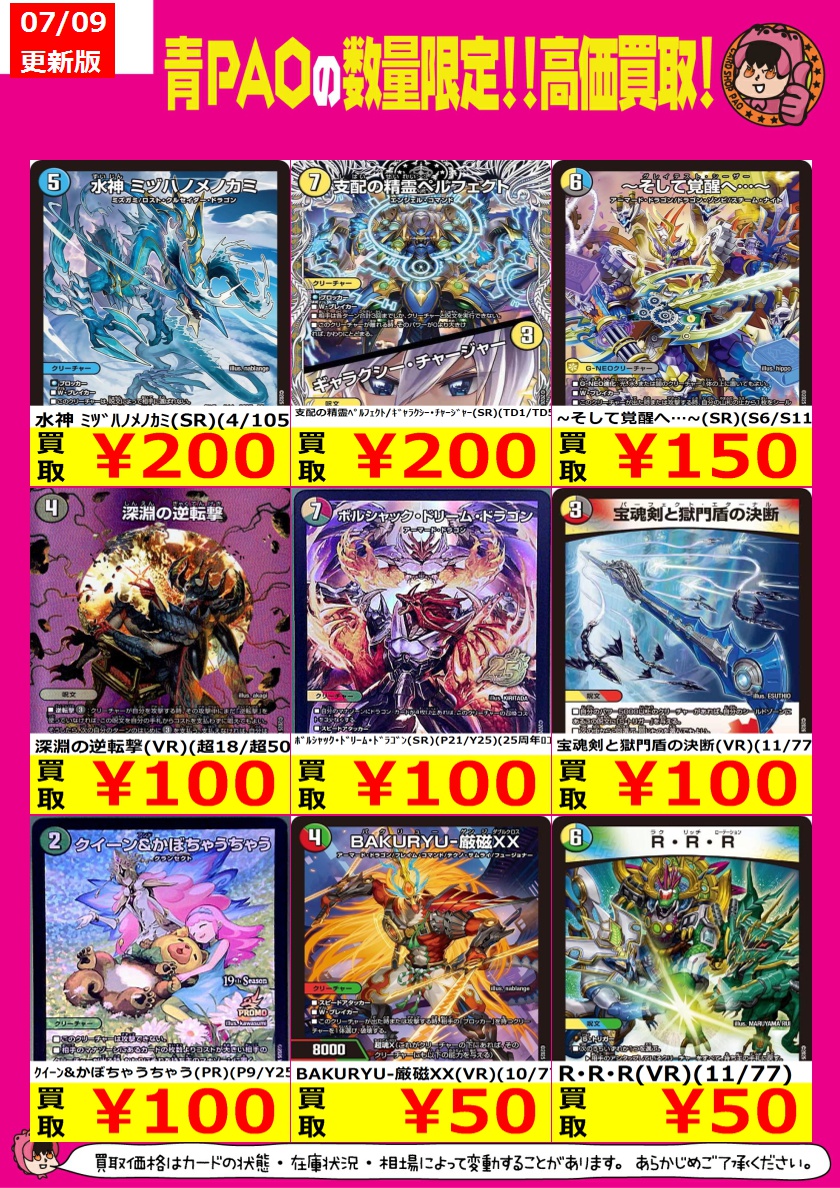 あかめさんお値下げ ☆青PAOはっちゃけ買取☆ デュエマ高価買取情報！ ｸｲｰﾝ&かぼちゃう