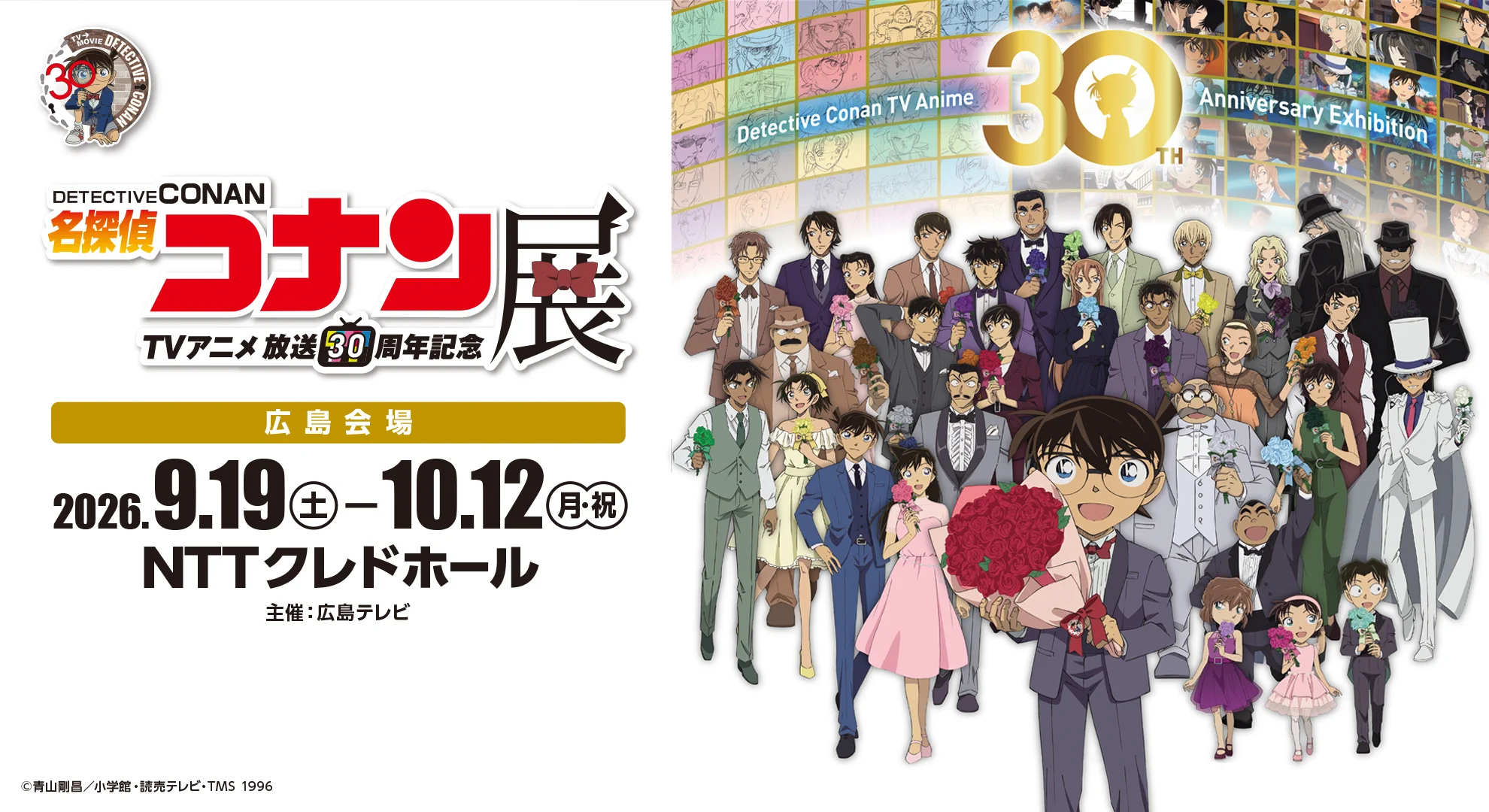 公式】放送30周年記念 名探偵コナン展 on X: 