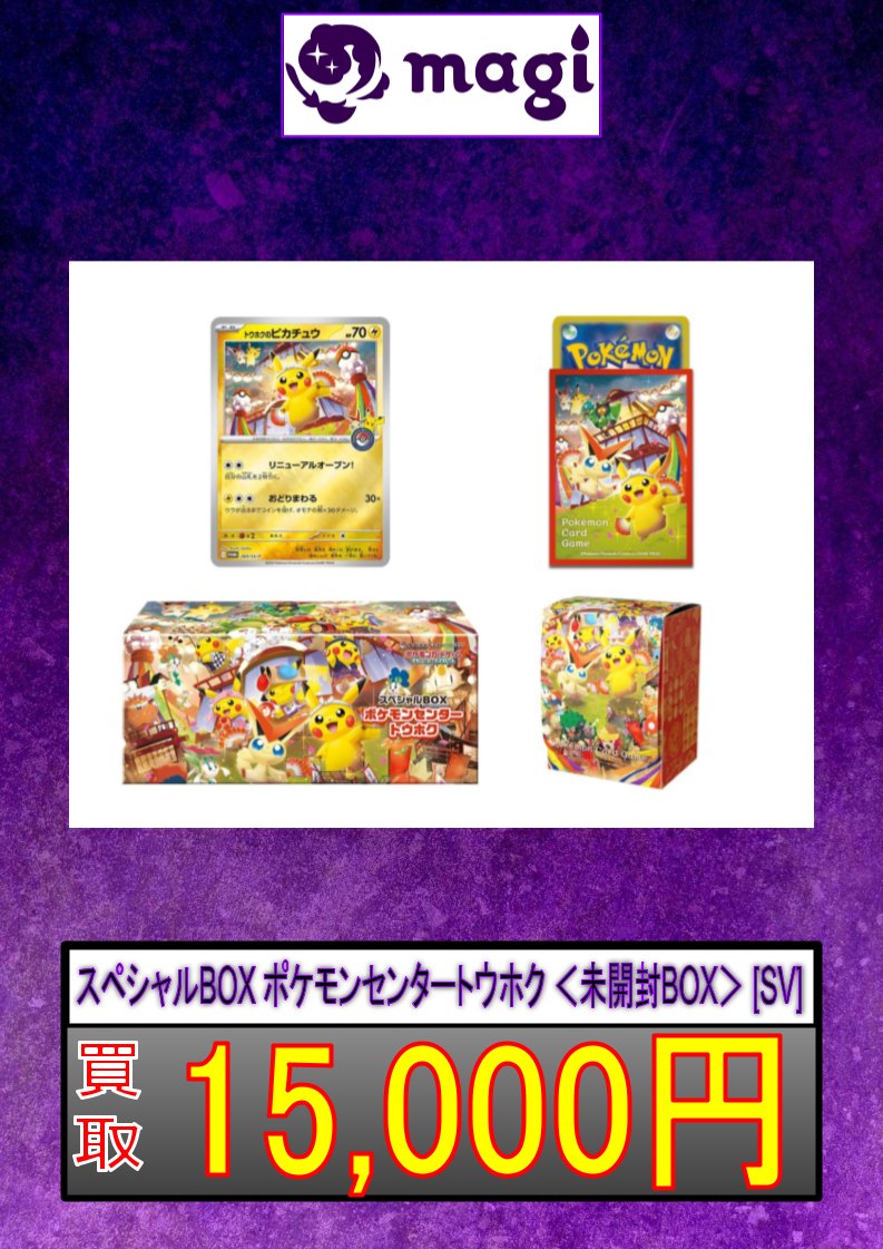 スペシャルBOX ポケモンセンタートウホク ＜未開封BOX＞ [SV]】 お