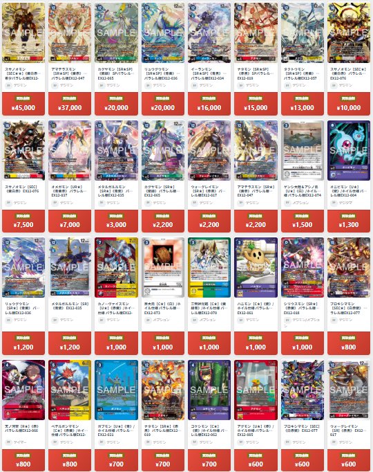 🔥EX-12「DIGITAL WORLD SHAMBALA」買取更新🔥 本日も新弾の買取価格を