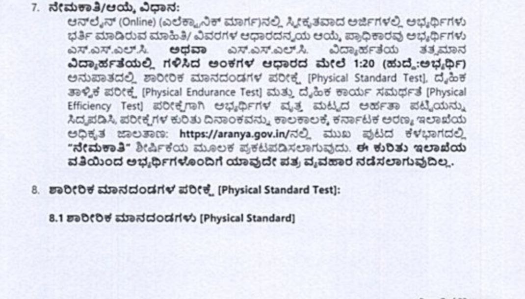 Sandeep98886864's tweet photo. ಮಾನ್ಯ @aranya_kfd ಅವರಲ್ಲಿ ರಾಜ್ಯದ ಲಕ್ಷಾಂತರ ಸ್ಪರ್ಧಾತ್ಮಕ ವಿದ್ಯಾರ್ಥಿಗಳು ಮನವಿ ಮಾಡುವುದೇನೆಂದರೆ,

ಅರಣ್ಯ ಇಲಾಖೆಯ BEAT FOREST OFFICER ಹಾಗೂ WATCHER ಹುದ್ದೆಗಳಿಗೆ SSLC ಅಂಕಗಳ ಮೆರಿಟ್ ಆಧಾರದ ನೇಮಕಾತಿಯನ್ನು ರದ್ದು ಮಾಡಿ ಎಲ್ಲಾ ವಿದ್ಯಾರ್ಥಿಗಳಿಗೂ ಸಮಾನ ಅವಕಾಶ ದೊರೆಯುವ ಸ್ಪರ್ಧಾತ್ಮಕ ಪರೀಕ್ಷೆ ಮೂಲಕ ಆಯ್ಕೆ ಮಾಡಿಕೊಳ್ಳಿ. https://t.co/Su27fytmLh