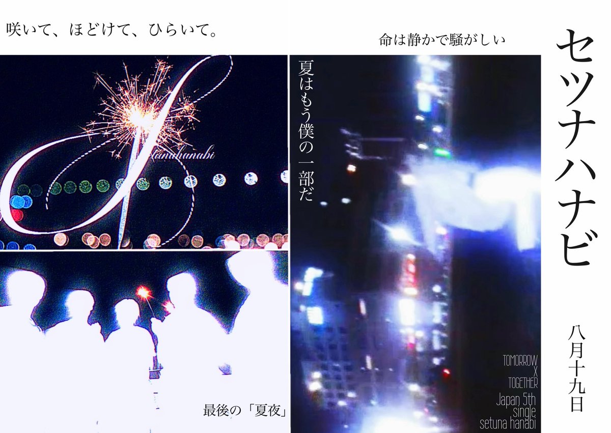 ariose_0304's tweet photo. "セツナハナビ"

#TOMORROW_X_TOGETHER #TXT
#セツナハナビ #Setsuna_Hanabi #Sparks https://t.co/0si33myb0s