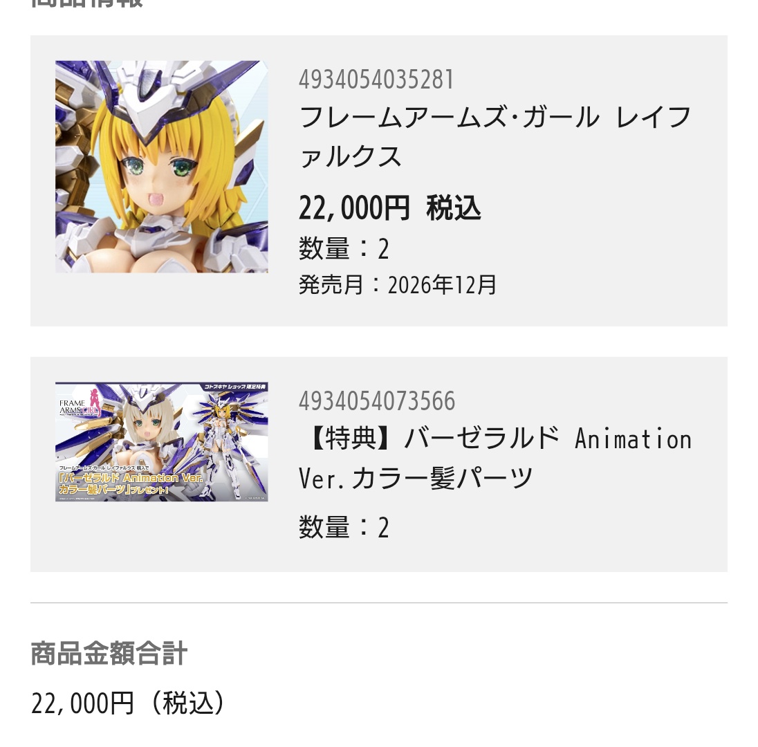 EFBlizzard3909's tweet photo. よーしレイファルクス予約完了
…したが、ロリボディの追記がないぞぉぉ！！？バーゼカラーつけるのにそれは無いってどういうことなんですか！？

成長してないバーゼの追加情報はどこですか！？ https://t.co/Pv9zbV1uDG