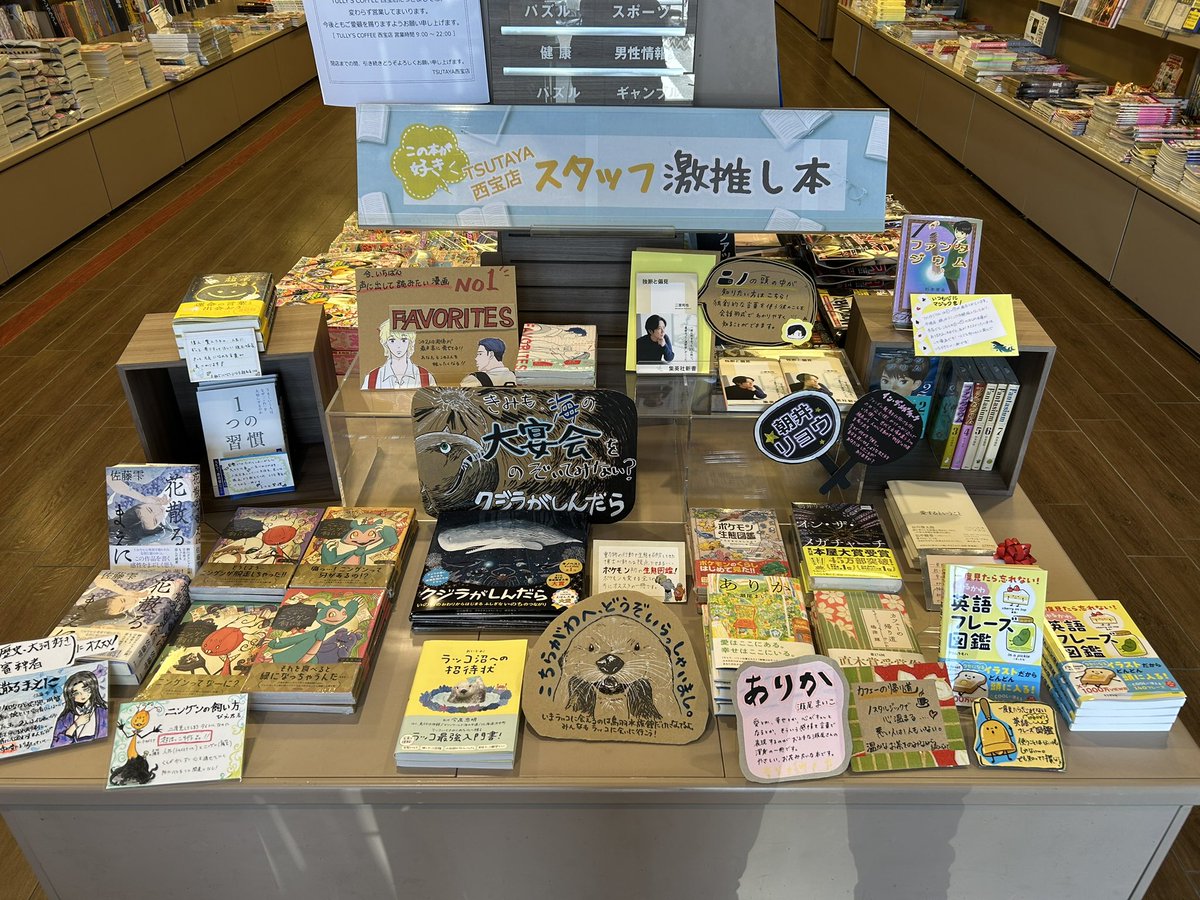 TSUTAYA_SAIHO's tweet photo. 【スタッフ激推し本】
担当者がおすすめする選りすぐりの1冊を集めました！
話題書から掘り出し物まで…あなたにぴったりの作品があるかもしれません🔖 https://t.co/kUAxRNufGl
