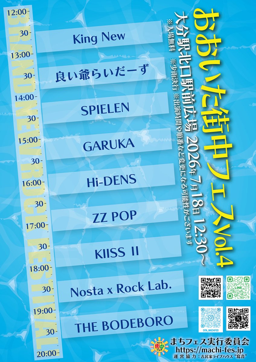 oita_machifes's tweet photo. 7月18日の『おおいた街中フェスVol.4』のフライヤー、ポスター出来ました！
当日は12:30からスタート！
もちろん大分駅前なので入場無料です！

#おおいた街中フェス
#参加バンド募集 https://t.co/2RHhhDhLFF