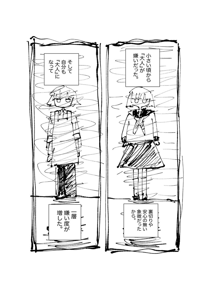 stn_chan's tweet photo. 『大人』 https://t.co/9gJZ0Ifw9S