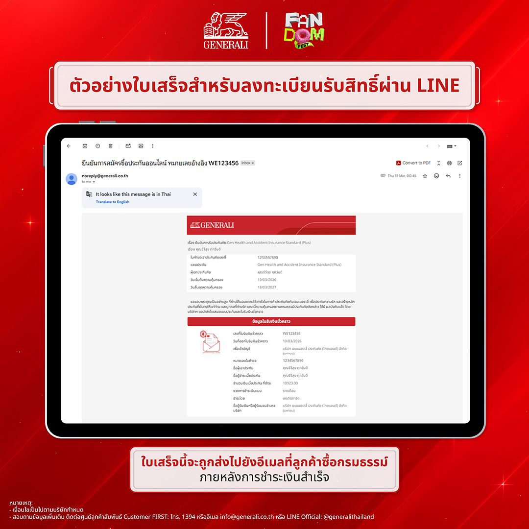 Generali_TH's tweet photo. 🎟️ Generali ชวนคุณลุ้นเป็น 1 ใน 100 ผู้โชคดี รับบัตรเข้างาน FANDOM FEST มูลค่ารวมกว่า 390,000 บาท

📅 ร่วมกิจกรรม 9 ก.ค. 69 เวลา 00:01 น. – 20 ก.ค. 69 เวลา 23:59 น.

#GeneraliThailand #เจนเนอราลี่ #GEN365 #FANDOMFEST2026 #AmarinTV #AmarinTVOnline https://t.co/iO8SdZ827N