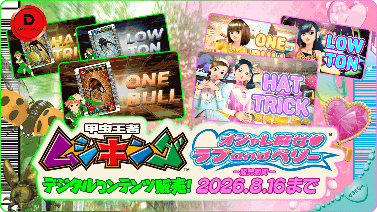 DARTSLIVE's tweet photo. 「甲虫王者ムシキング」「オシャレ魔女 ラブ and ベリー」とのコラボキャンペーンがいよいよ開始🎉
カード集めに勤しんだあの頃を思い出しながら期間限定のコラボを楽しもう！

https://t.co/U4kBQpiwS4

🌳コラボゲーム『甲虫王者ムシキング501』
　対象マシン：ダーツライブ3、ダーツライブ２
👗デジタルコンテンツ販売

【期間】7/9（木）～8/16（日）