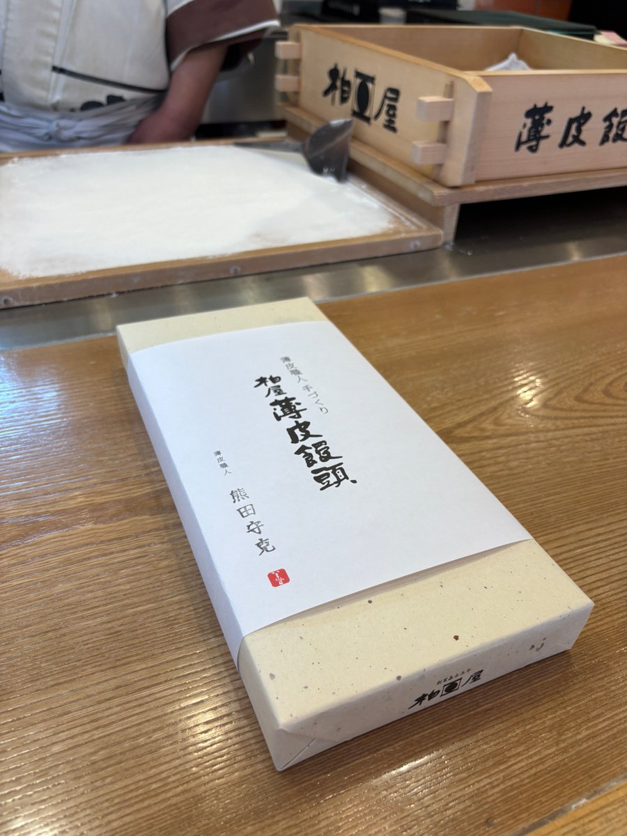 kashiwaya1852's tweet photo. 現在、この饅頭を作ることを許されている職人は5人のみ。

柏屋薄皮饅頭には、通常のおまんじゅうの他に
「薄皮職人手づくり 柏屋薄皮饅頭」があります。
 
この特別な薄皮饅頭には、作者である薄皮職人の名前が入った専用の掛け紙が掛けられます。
賞味期限は、製造日より2日間。
 
創業当時から変わらない技と心が感じられる逸品。
まごころを込めた贈りものに最適です。

https://t.co/pO866fo9iP
 
 柏屋本店、開成店、郡山おみやげ館（郡山駅内）の３店舗で販売しています